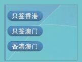 广东14地市办理电子港澳签注3分钟搞掂