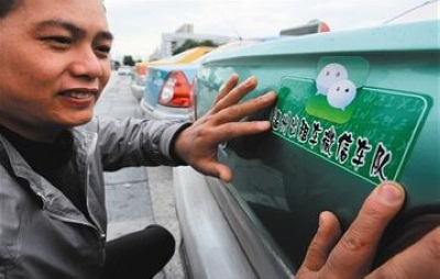 南京出租车推微信支付 解决出租车刷卡难题