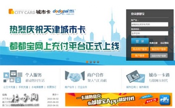 天津城市卡可网上充值 年内实现京津冀公交