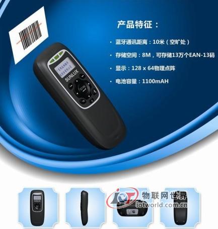 旭龙成功推出XL-9038蓝牙条码扫描器