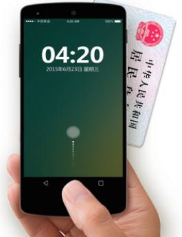兴奥德泰陈松：通过NFC手机读取身份证的技术可行性分析
