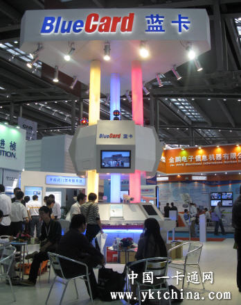 北京蓝卡软件技术有限公司展台