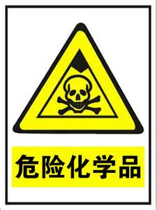 北京危化品集中管理将采用射频识别系统