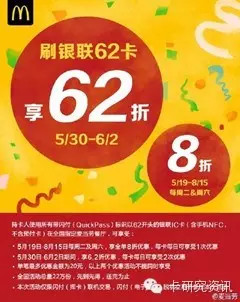 脱机VS联机？尴尬的银联闪付-从麦当劳闪付62折说起