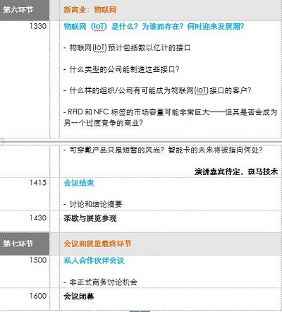 See You in 2 Weeks!立即注册参加第五智能卡加工制造会议!