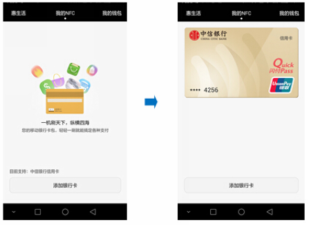 中信、华为联手推NFC全终端手机支付