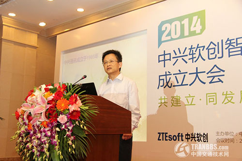 中兴软创智慧交通产业联盟成立大会召开 物联网世界网