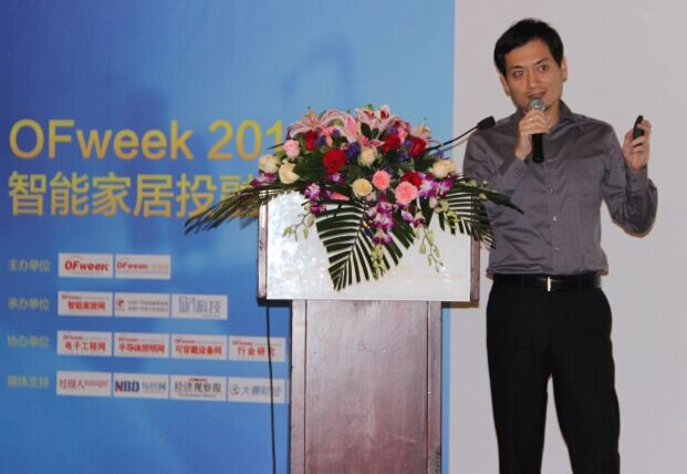 OFweek 2015智能家居投融资沙龙圆满举行