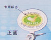 大闸蟹防伪标识