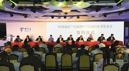 中电信发布互联网+行动白皮书 每年投入超800亿
