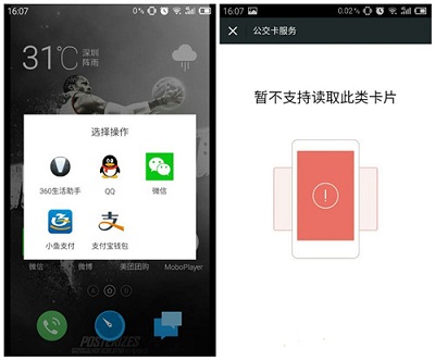 继QQ钱包之后 微信也开通了NFC公交卡服务入口