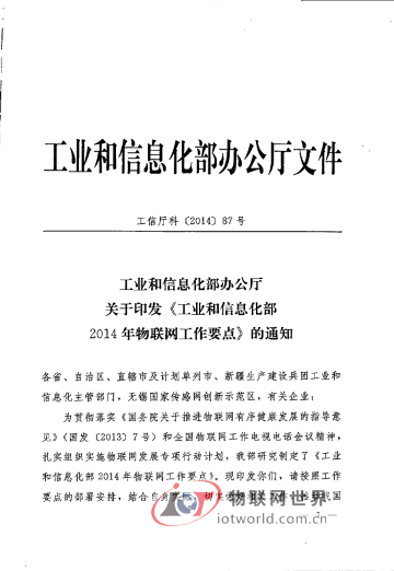 物联网世界网