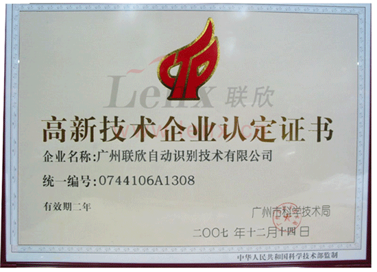 高新技术企业认定
