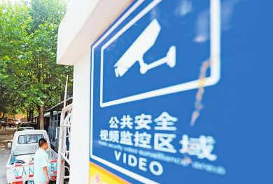 发改委：2020年重点公共区域视频监控覆盖率达到100%