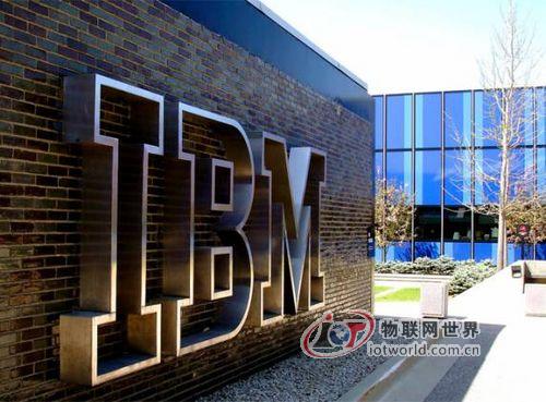 IBM破釜沉舟 专注高价值云领域 ，物联网世界网