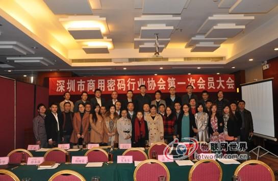 深圳市商用密码行业协会正式成立