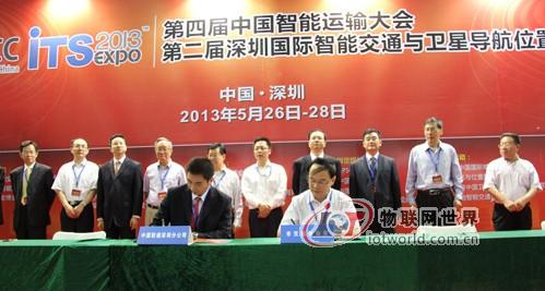 第四届中国智能运输大会