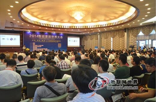 2014智能家居世界大会隆重召开