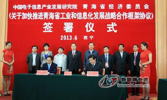 加快推进青海省工业和信息化发展战略合作框架协议签署
