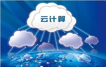 工信部：云计算“十三五”规划已启动，物联网世界网