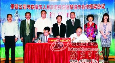 投资30亿元惠普在珠海启动智慧城市项目