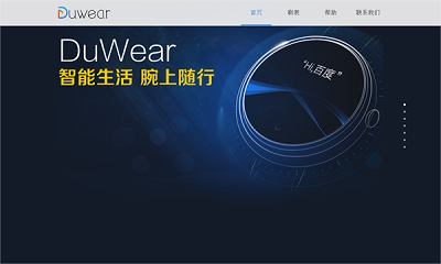 百度推出DuWear智能手表操作系统