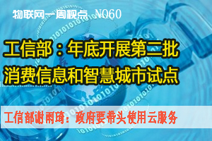 物联网一周视点 2014年NO8