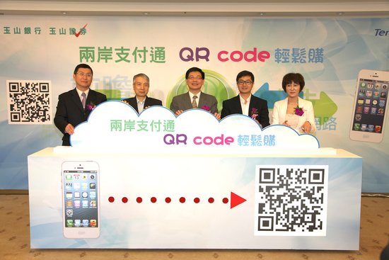 财付通与台湾玉山银行合作 试水二维码支付