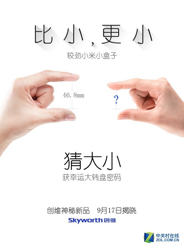 史上最小电视盒子 创维小怪物横空出世