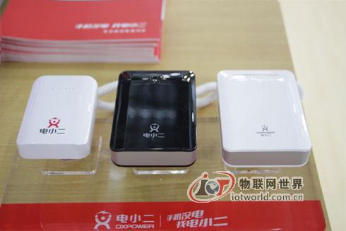 电小二，移动电源，物联网世界网