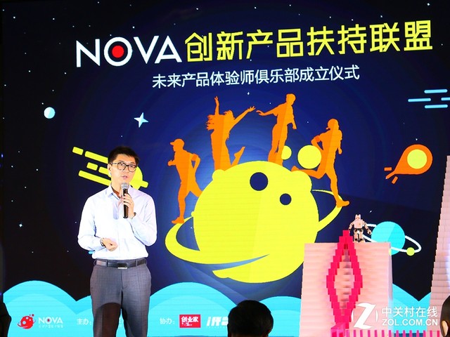 专注扶持智能硬件创业 NOVA联盟成立