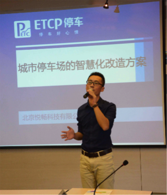 停车大咖纵论智能交通ETCP佛山展拳脚