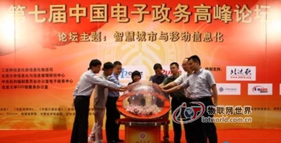 “中国移动信息化联盟”启动仪式