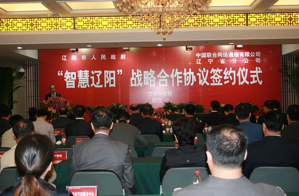 智慧辽阳