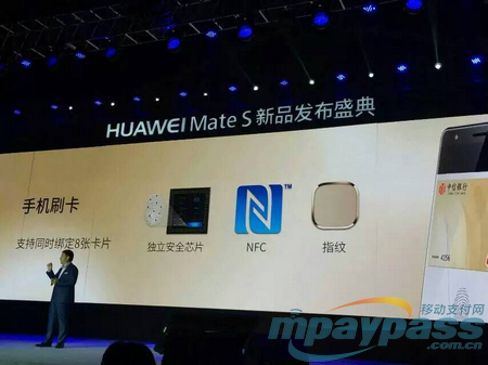 华为新旗舰Mate S支持eSE+NFC+指纹 可绑定8张卡