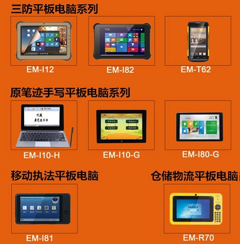 亿道参加深圳物联网展 展示行业平板电脑产品