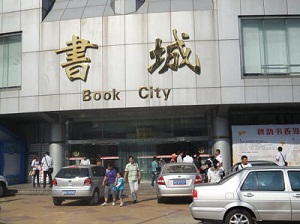 全国首家移动支付书城亮相青岛 刷刷手机就能买书了