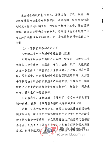 工业和信息化部办公厅发布“关于印发《工业和信息化部2014年物联网工作要点》的通知” 物联网世界网