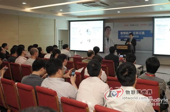 “智慧医疗，互联芯通”2013移动医疗研讨会现场