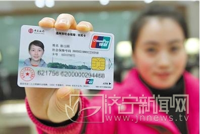 年底济宁将实现社保卡就医