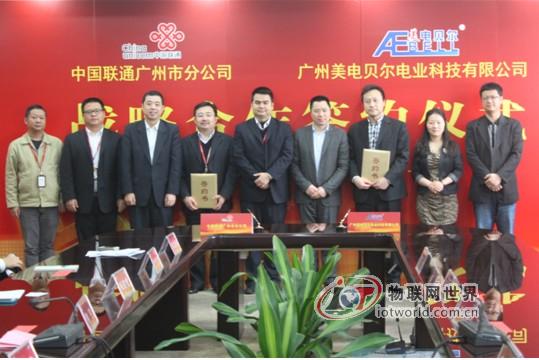 美电贝尔与广州联通战略合作的签订仪式
