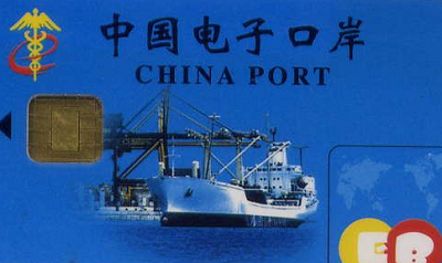 中移动携政企共建亚太示范电子口岸网络