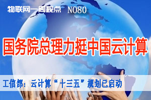 物联网一周视点 2014年NO.28