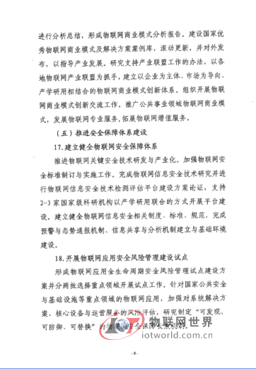 工业和信息化部办公厅发布“关于印发《工业和信息化部2014年物联网工作要点》的通知