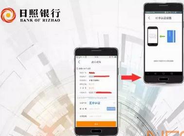 日照银行正式推出NFC手机金融IC卡安全认证服务