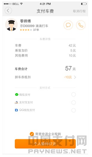 近日，财付通宣布QQ钱包与滴滴打车开展合作，滴滴打车APP正式接入QQ钱包支付。以后全国用户可以通通QQ钱包叫车、支付，再也无需为出门忘带钱包、找零麻烦而伤脑筋。即便是在上下班高峰，只需打开手机QQ里的QQ钱包，轻轻一点，即可享受方便快捷的打车及移动支付新体验。