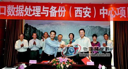 西安建首个全国人口数据处理与备份中心——物联网世界