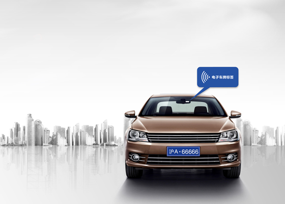 电子车牌时代来临