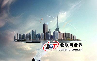 我国智慧城市呈现三种形式 六大特色 物联网世界网