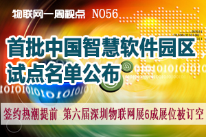 物联网一周视点 2014年NO4